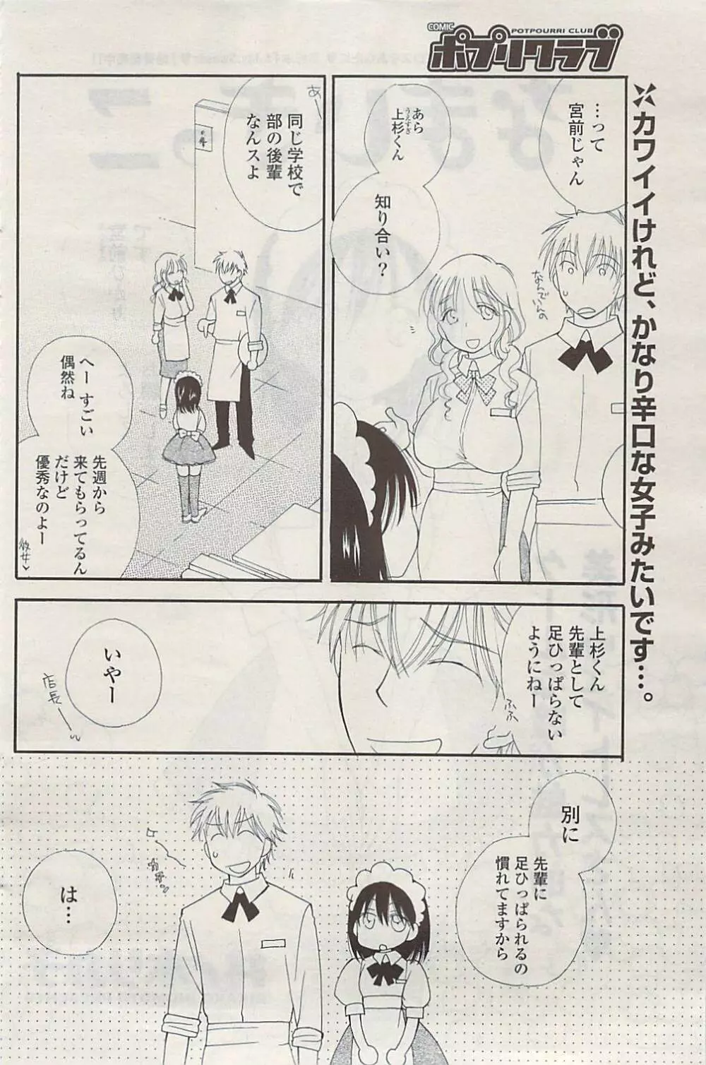 COMIC ポプリクラブ 2009年06月号 Page.136