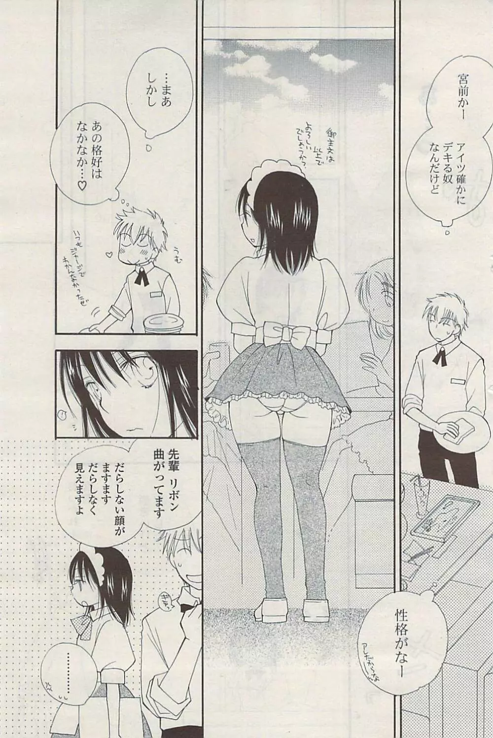 COMIC ポプリクラブ 2009年06月号 Page.137