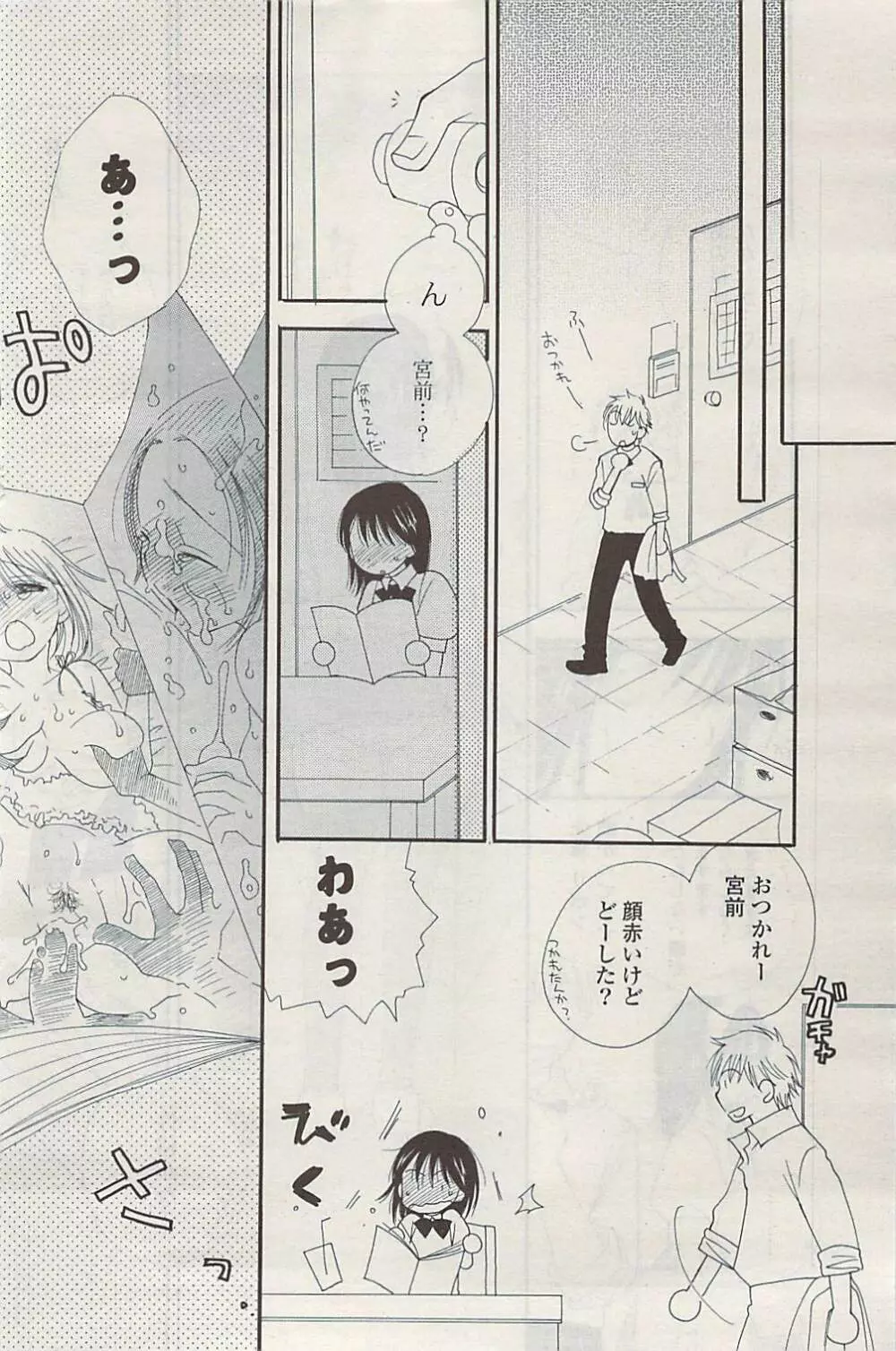 COMIC ポプリクラブ 2009年06月号 Page.138