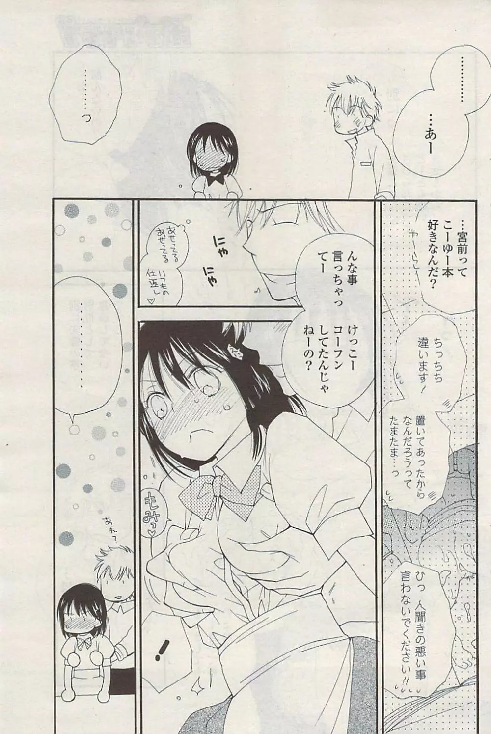 COMIC ポプリクラブ 2009年06月号 Page.139