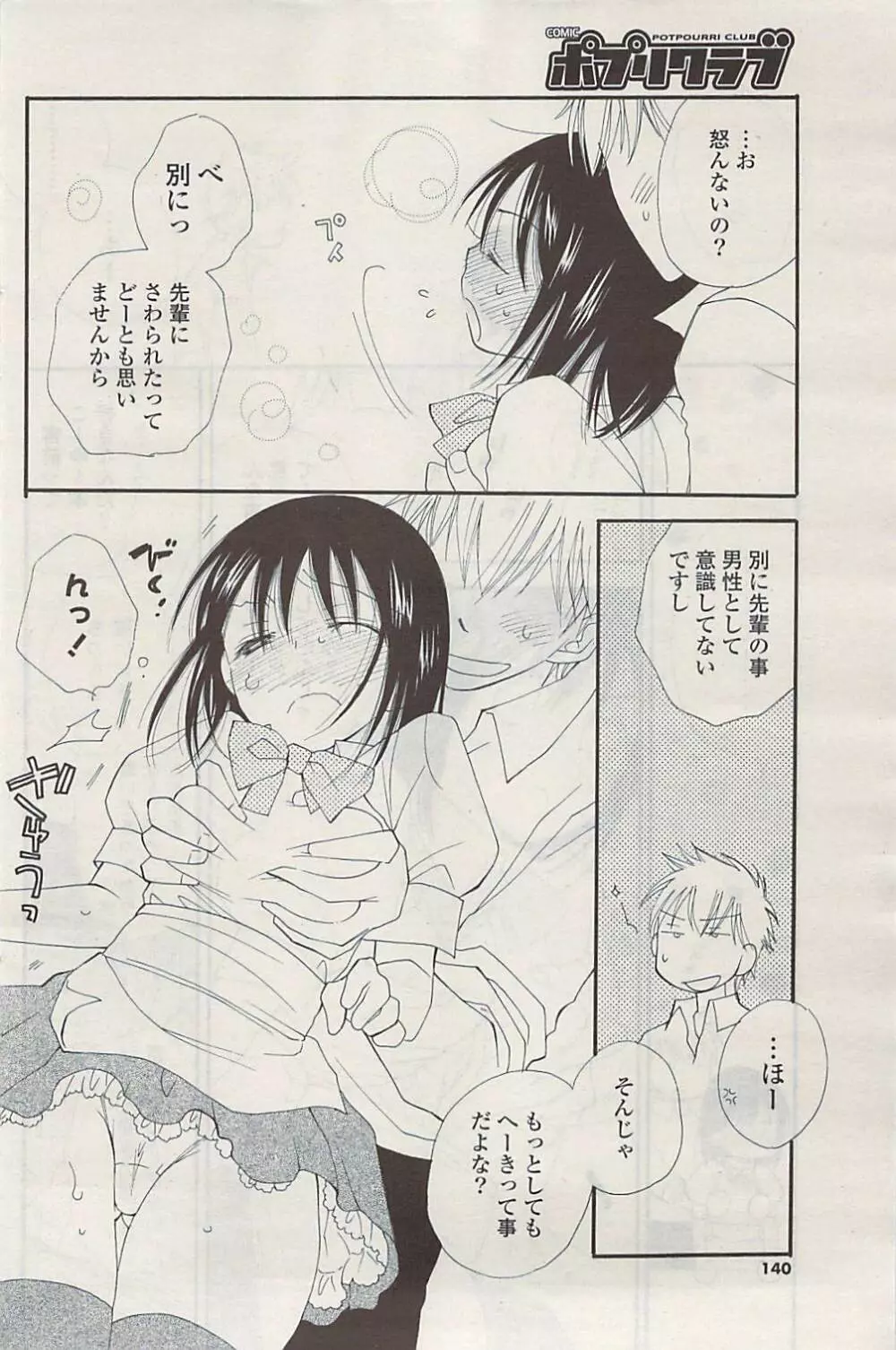 COMIC ポプリクラブ 2009年06月号 Page.140