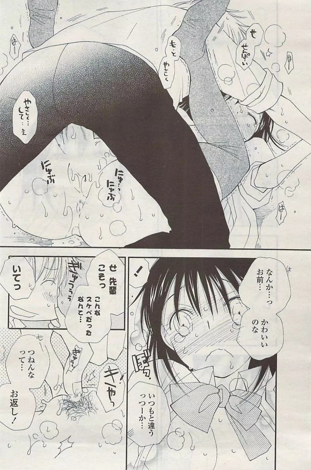 COMIC ポプリクラブ 2009年06月号 Page.146