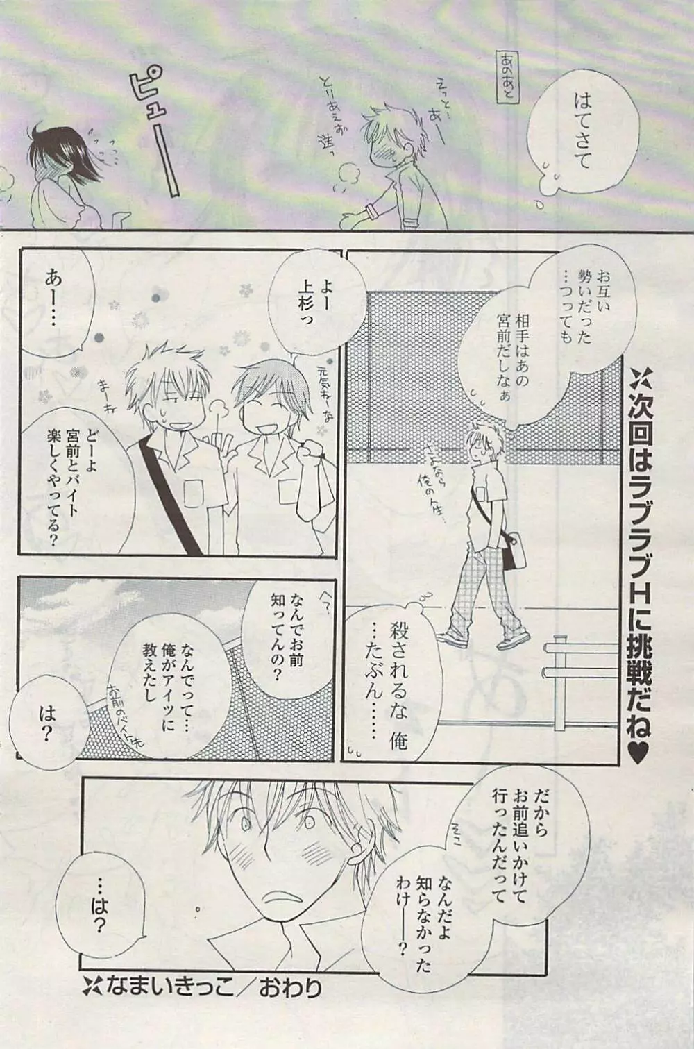 COMIC ポプリクラブ 2009年06月号 Page.150