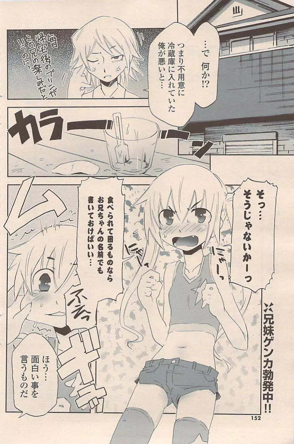 COMIC ポプリクラブ 2009年06月号 Page.152