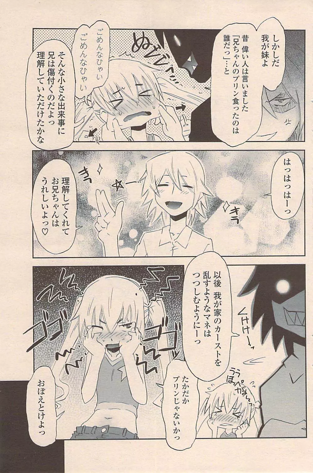 COMIC ポプリクラブ 2009年06月号 Page.153