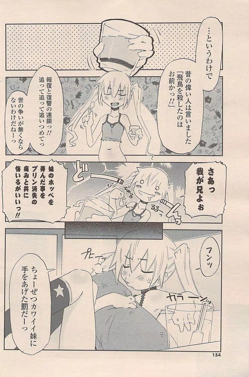 COMIC ポプリクラブ 2009年06月号 Page.154