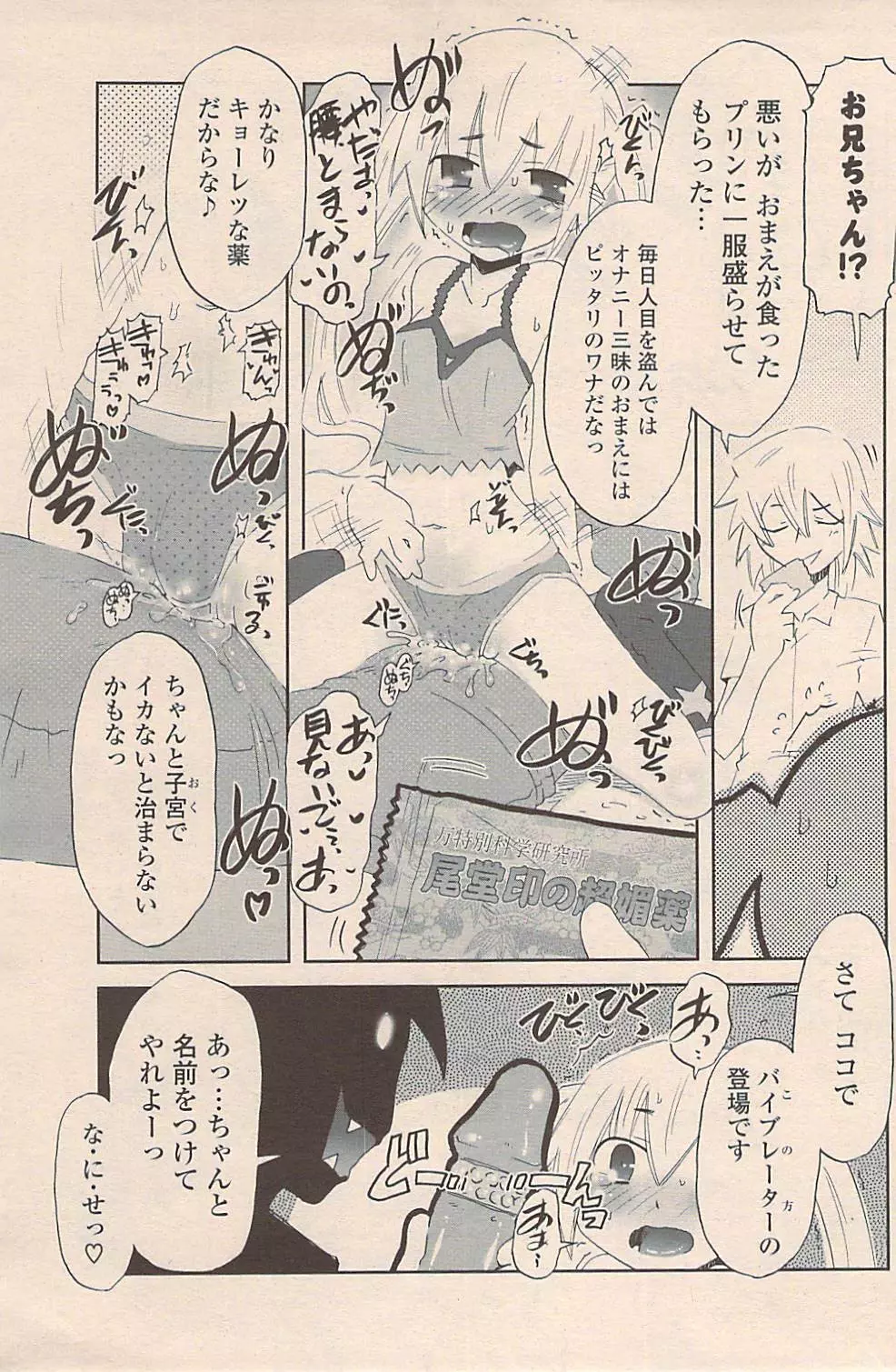 COMIC ポプリクラブ 2009年06月号 Page.157