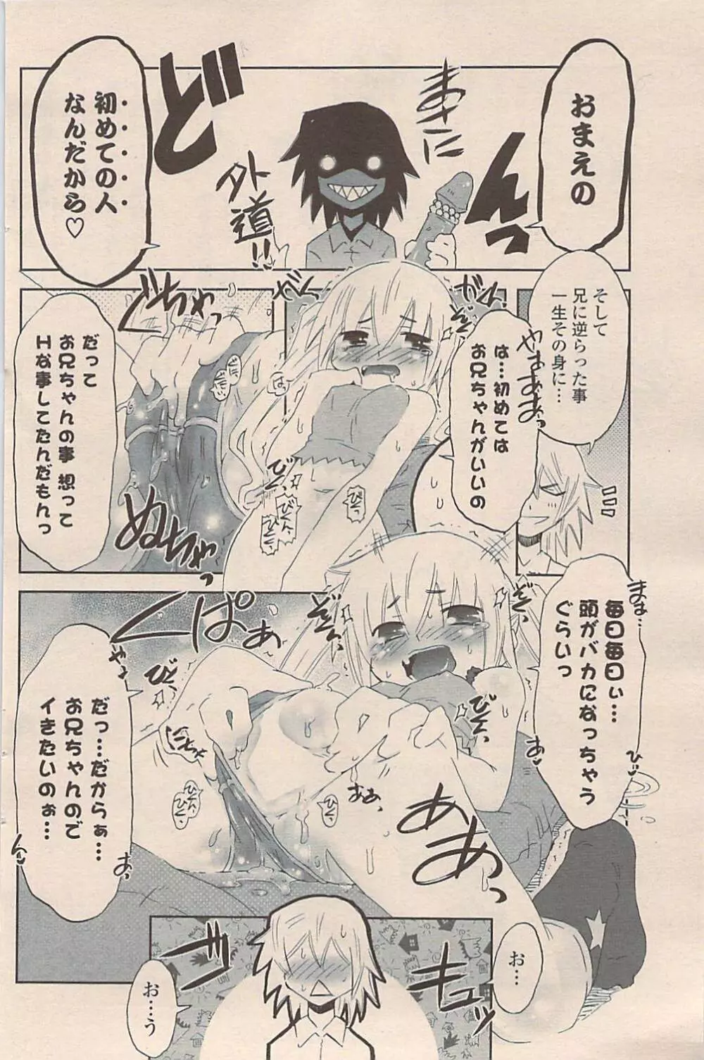 COMIC ポプリクラブ 2009年06月号 Page.158