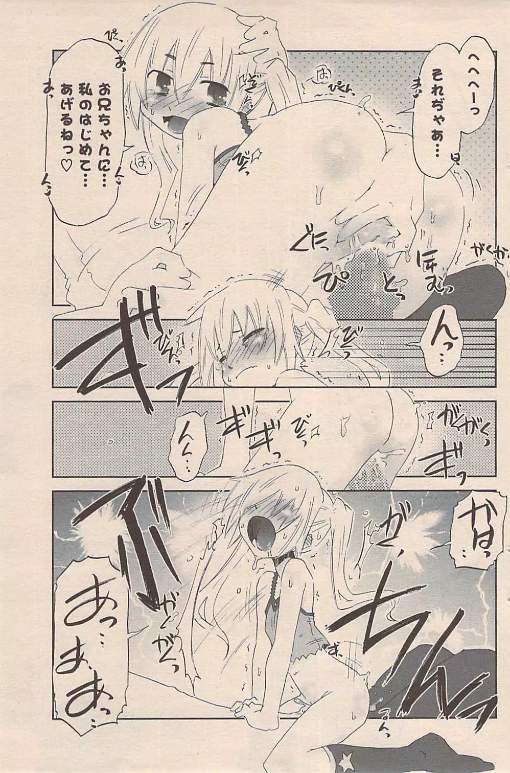 COMIC ポプリクラブ 2009年06月号 Page.159