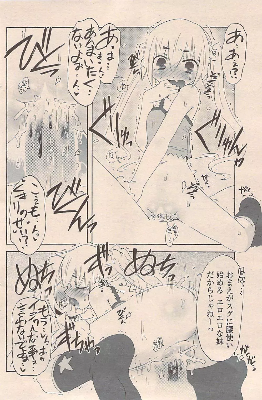 COMIC ポプリクラブ 2009年06月号 Page.160