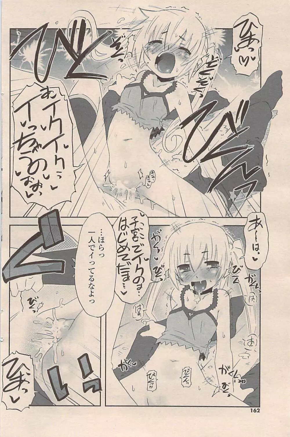 COMIC ポプリクラブ 2009年06月号 Page.162