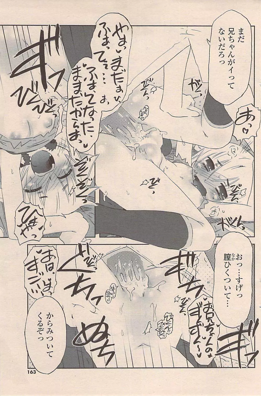 COMIC ポプリクラブ 2009年06月号 Page.163