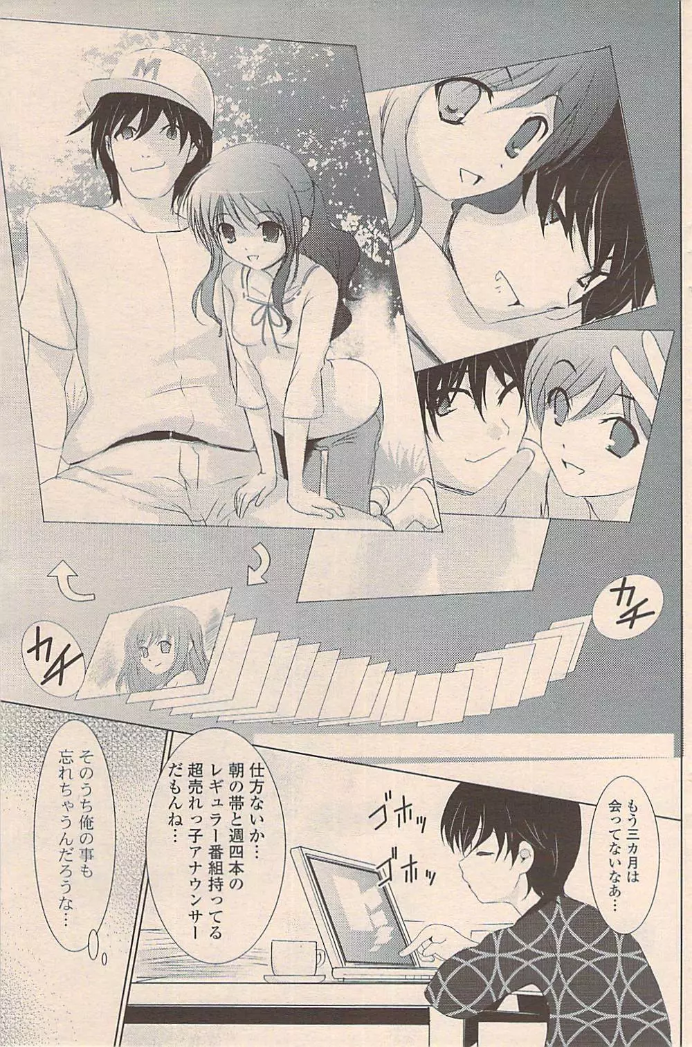 COMIC ポプリクラブ 2009年06月号 Page.177