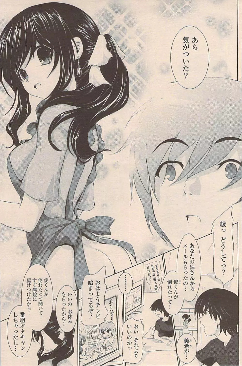 COMIC ポプリクラブ 2009年06月号 Page.179