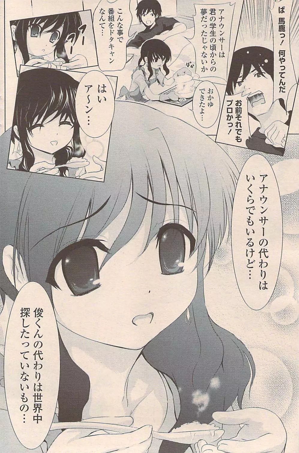 COMIC ポプリクラブ 2009年06月号 Page.180