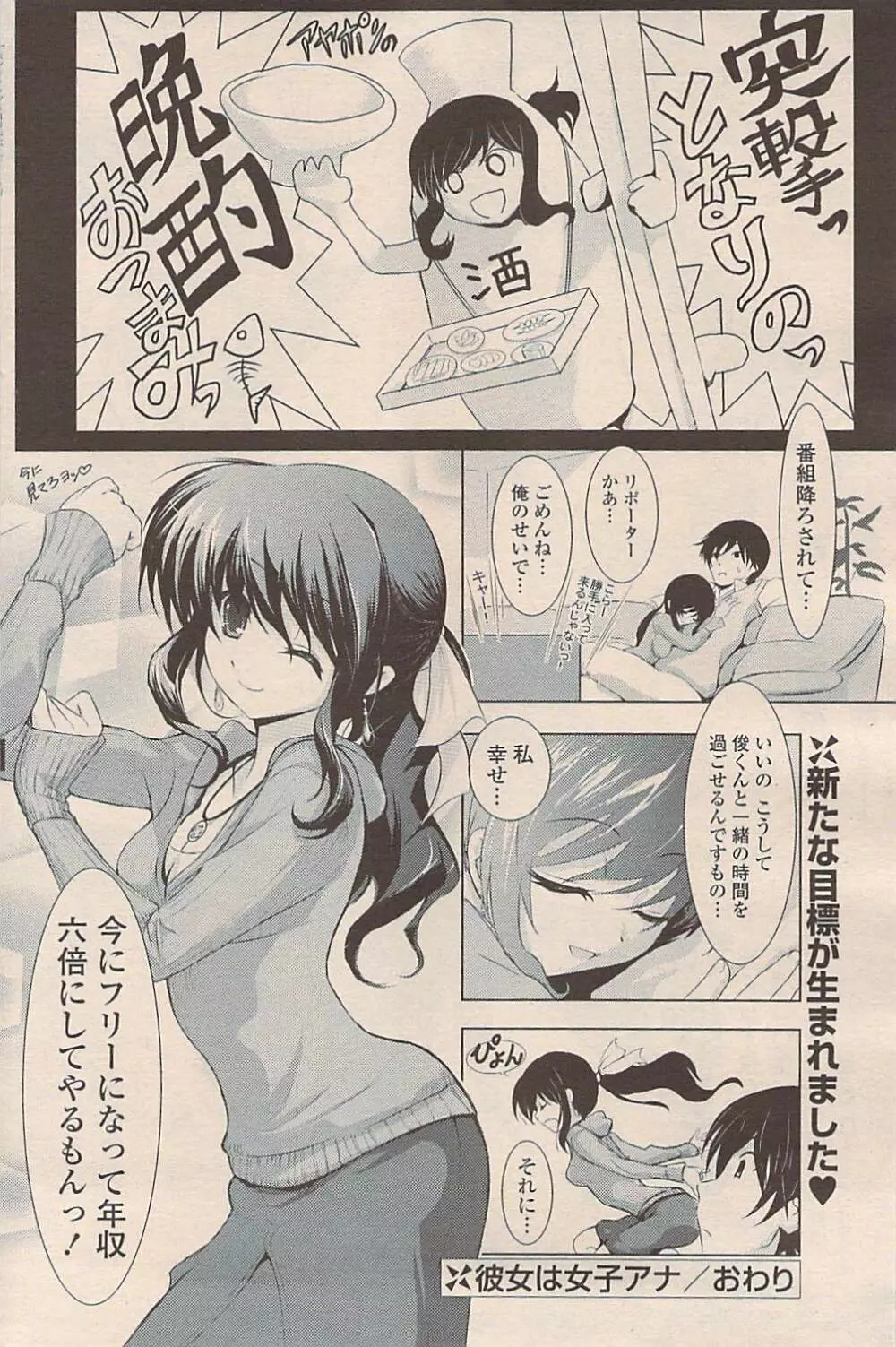 COMIC ポプリクラブ 2009年06月号 Page.190