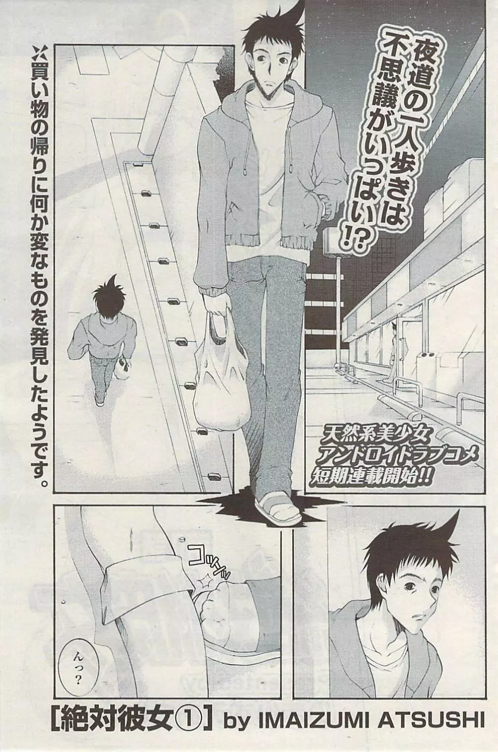 COMIC ポプリクラブ 2009年06月号 Page.191