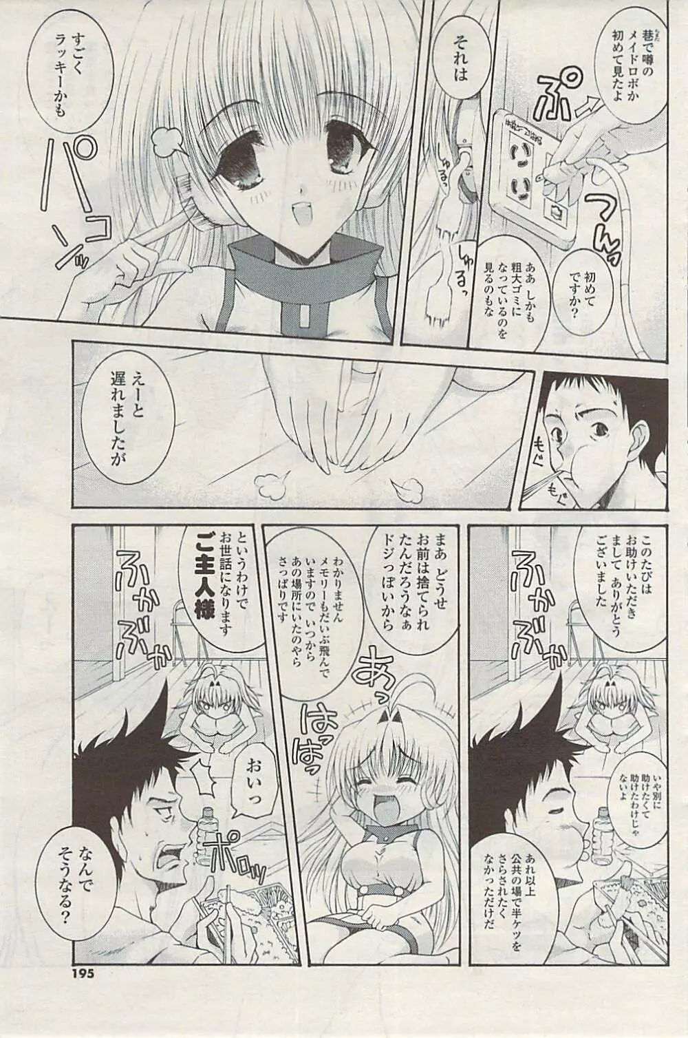 COMIC ポプリクラブ 2009年06月号 Page.195