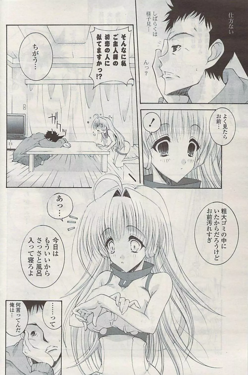 COMIC ポプリクラブ 2009年06月号 Page.198