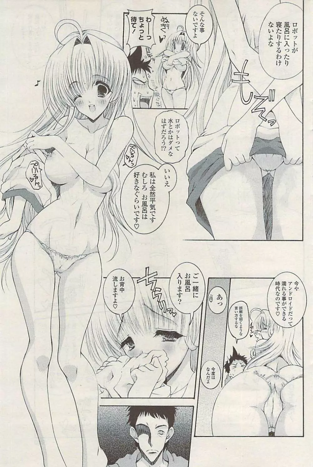 COMIC ポプリクラブ 2009年06月号 Page.199