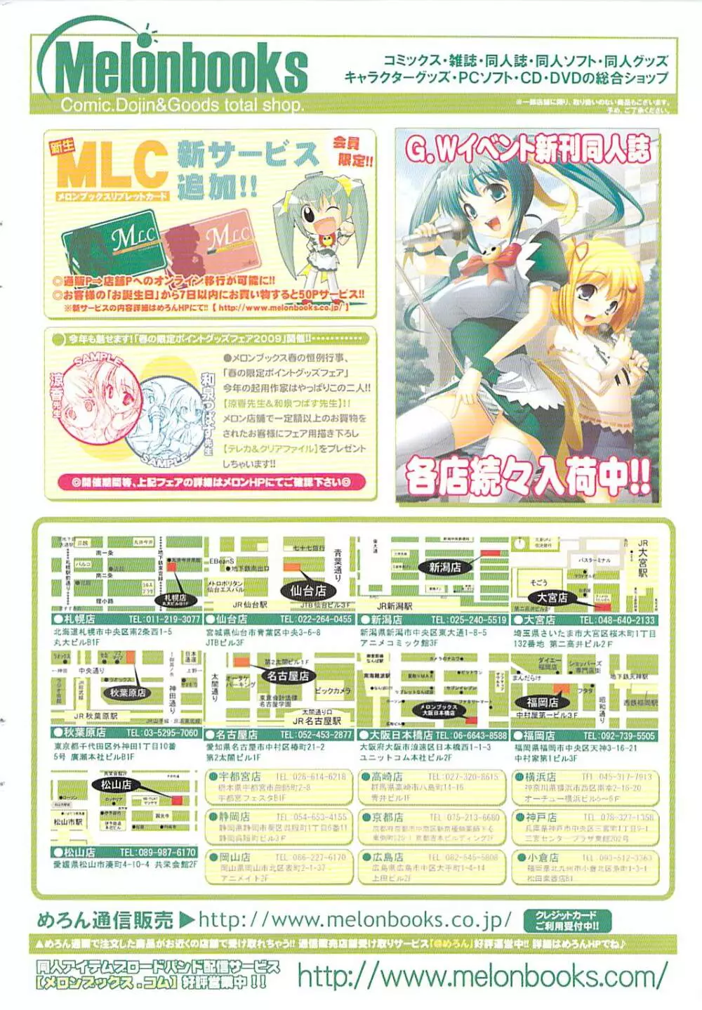 COMIC ポプリクラブ 2009年06月号 Page.2