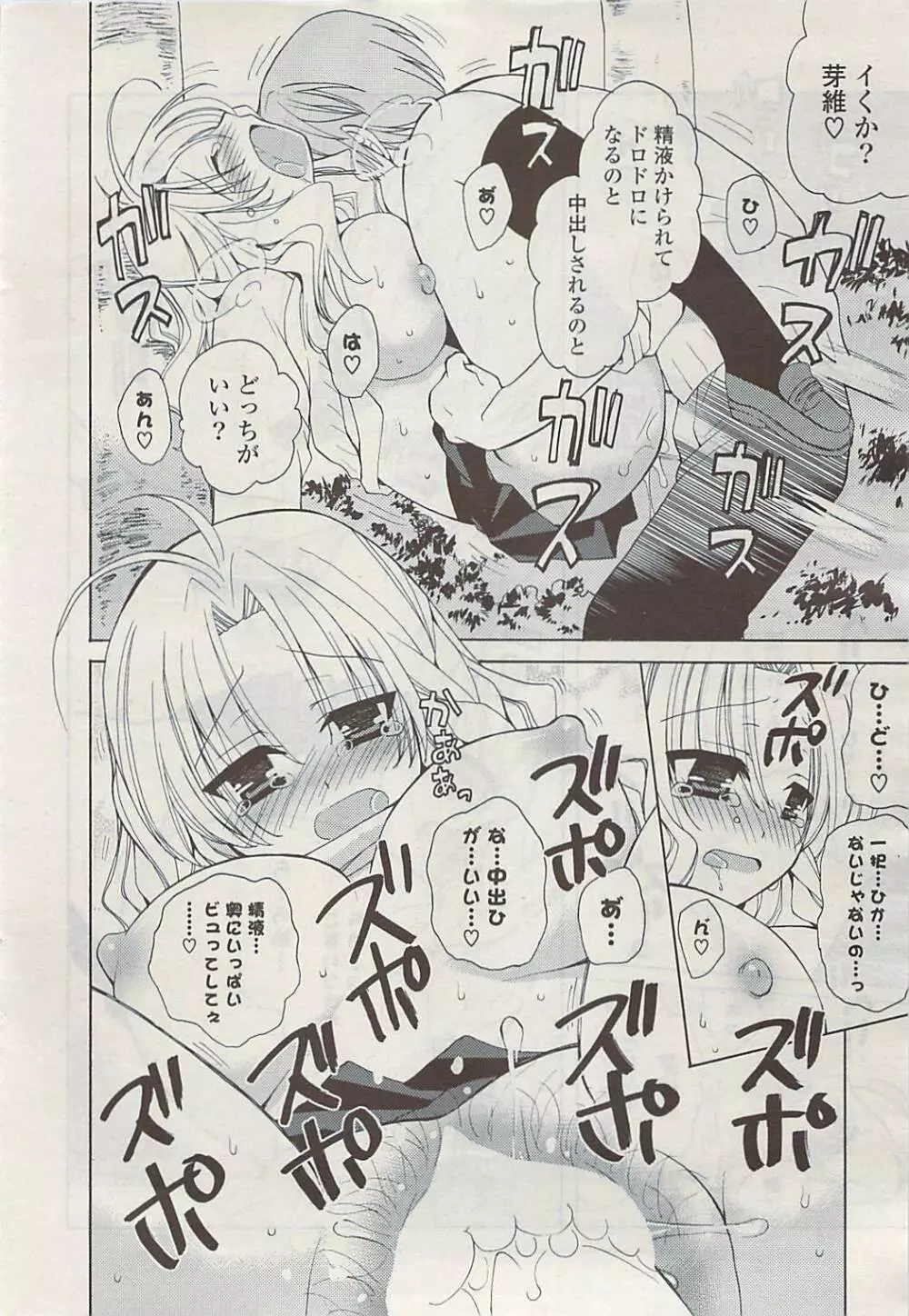 COMIC ポプリクラブ 2009年06月号 Page.20