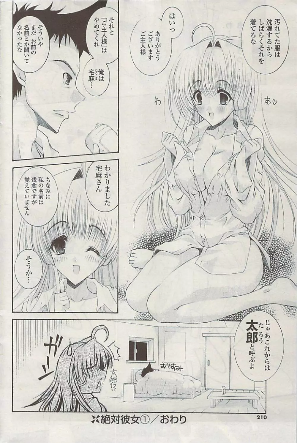 COMIC ポプリクラブ 2009年06月号 Page.210