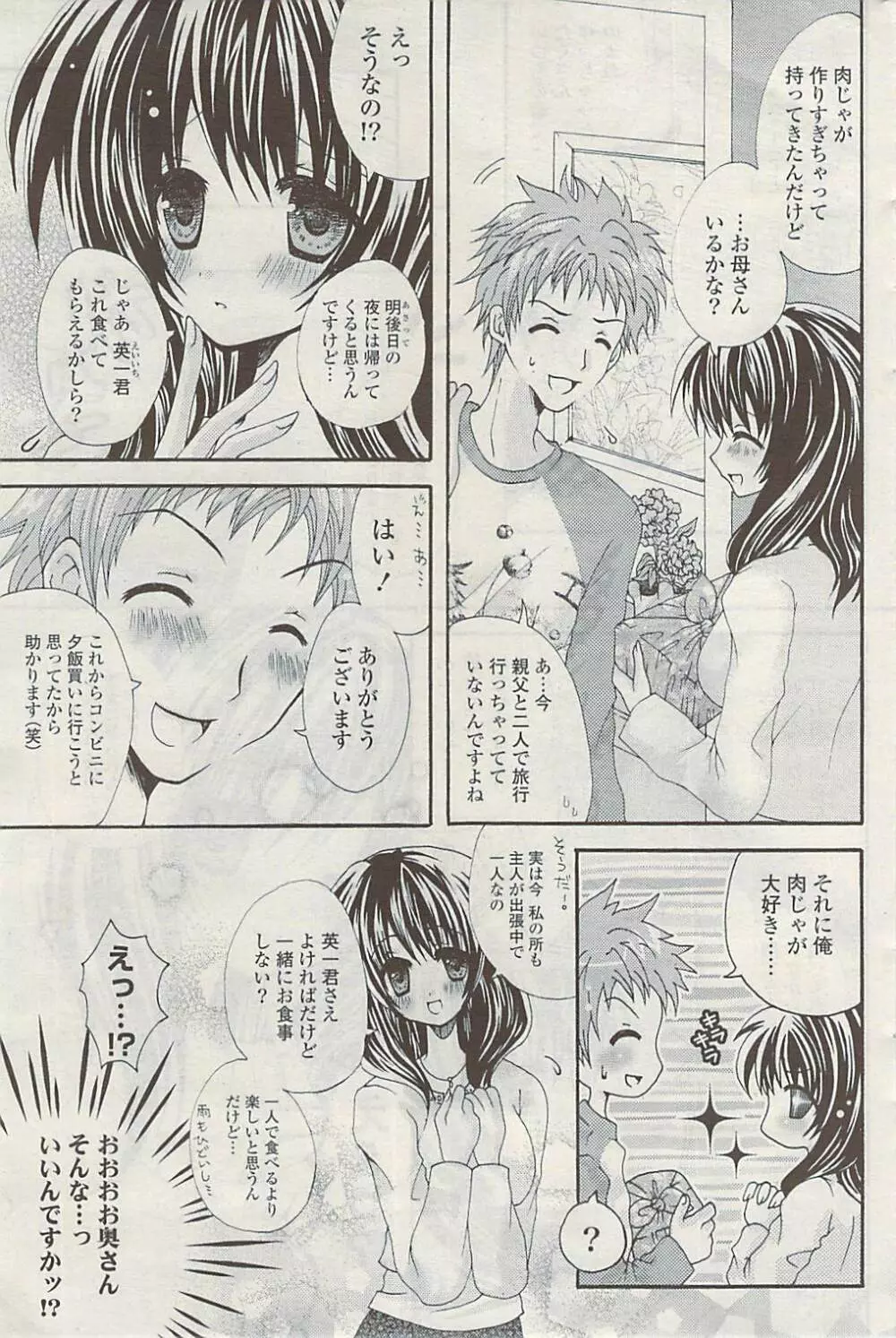 COMIC ポプリクラブ 2009年06月号 Page.213