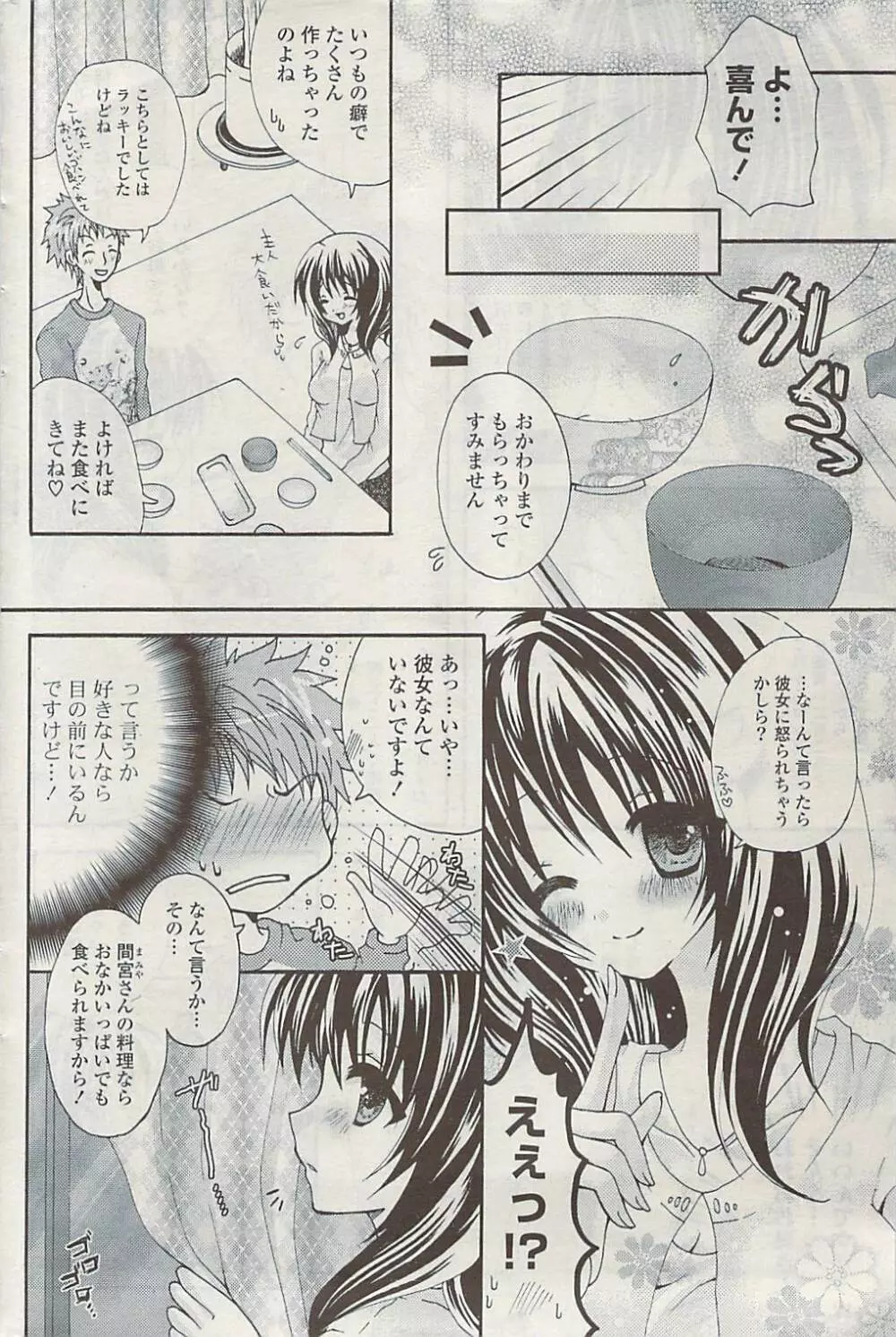 COMIC ポプリクラブ 2009年06月号 Page.214