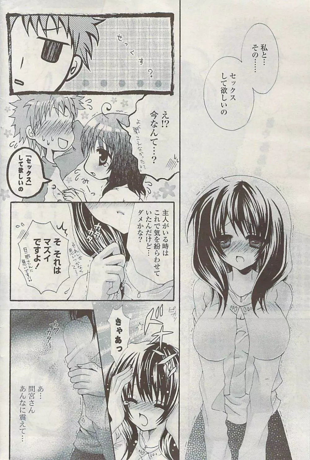 COMIC ポプリクラブ 2009年06月号 Page.216