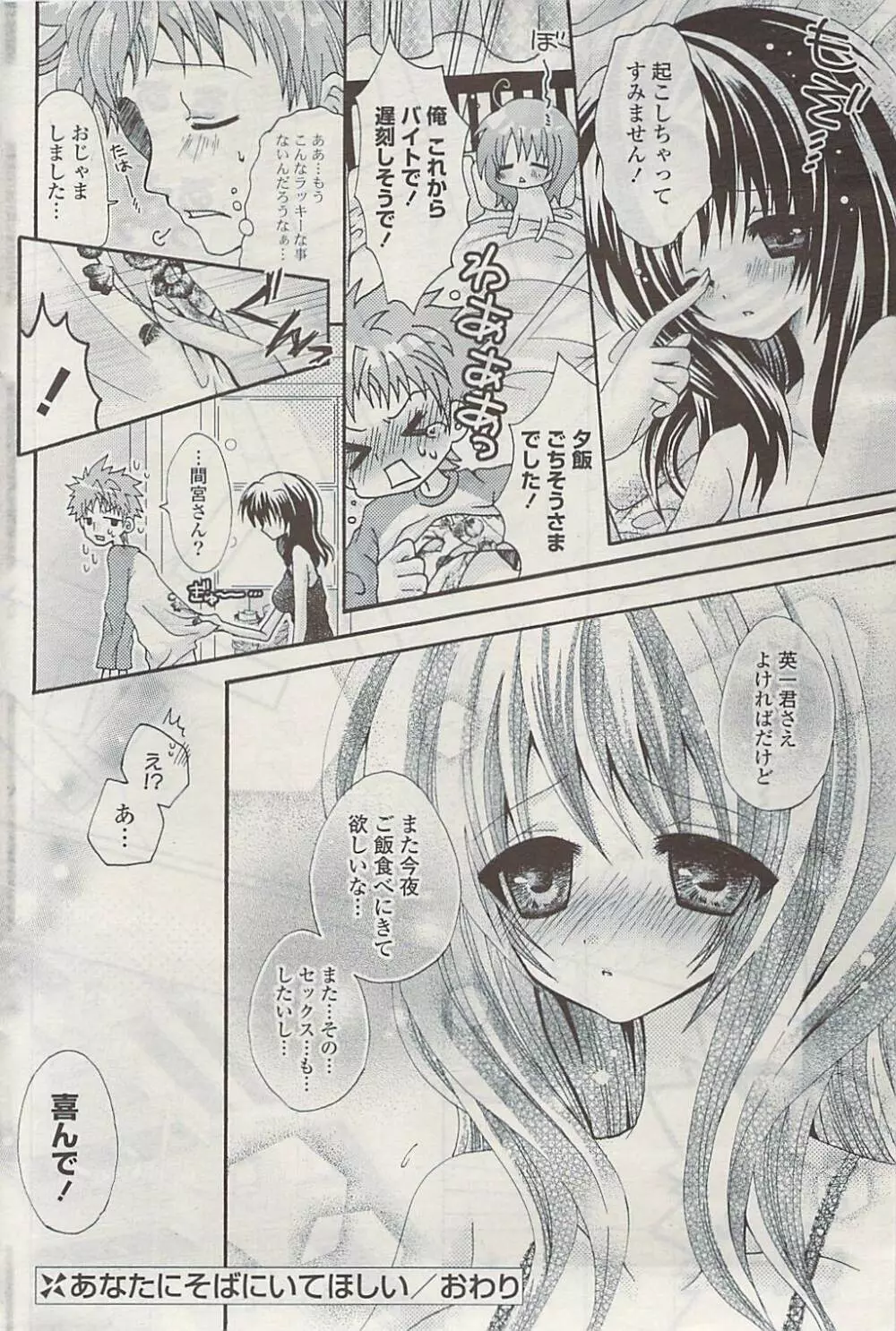 COMIC ポプリクラブ 2009年06月号 Page.230