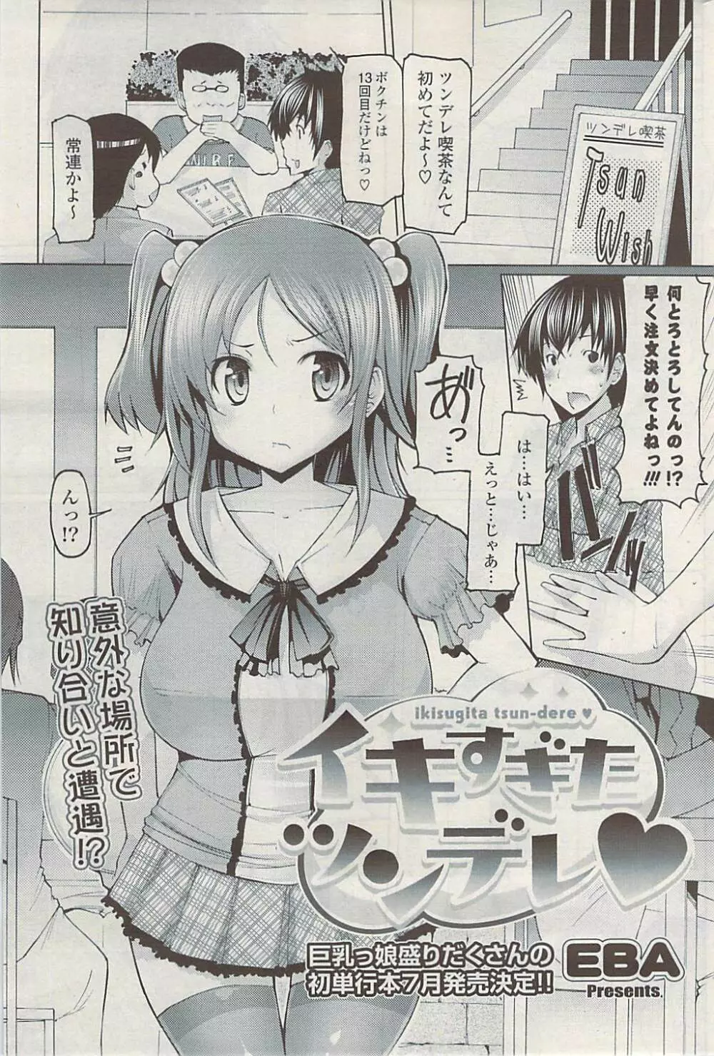 COMIC ポプリクラブ 2009年06月号 Page.233