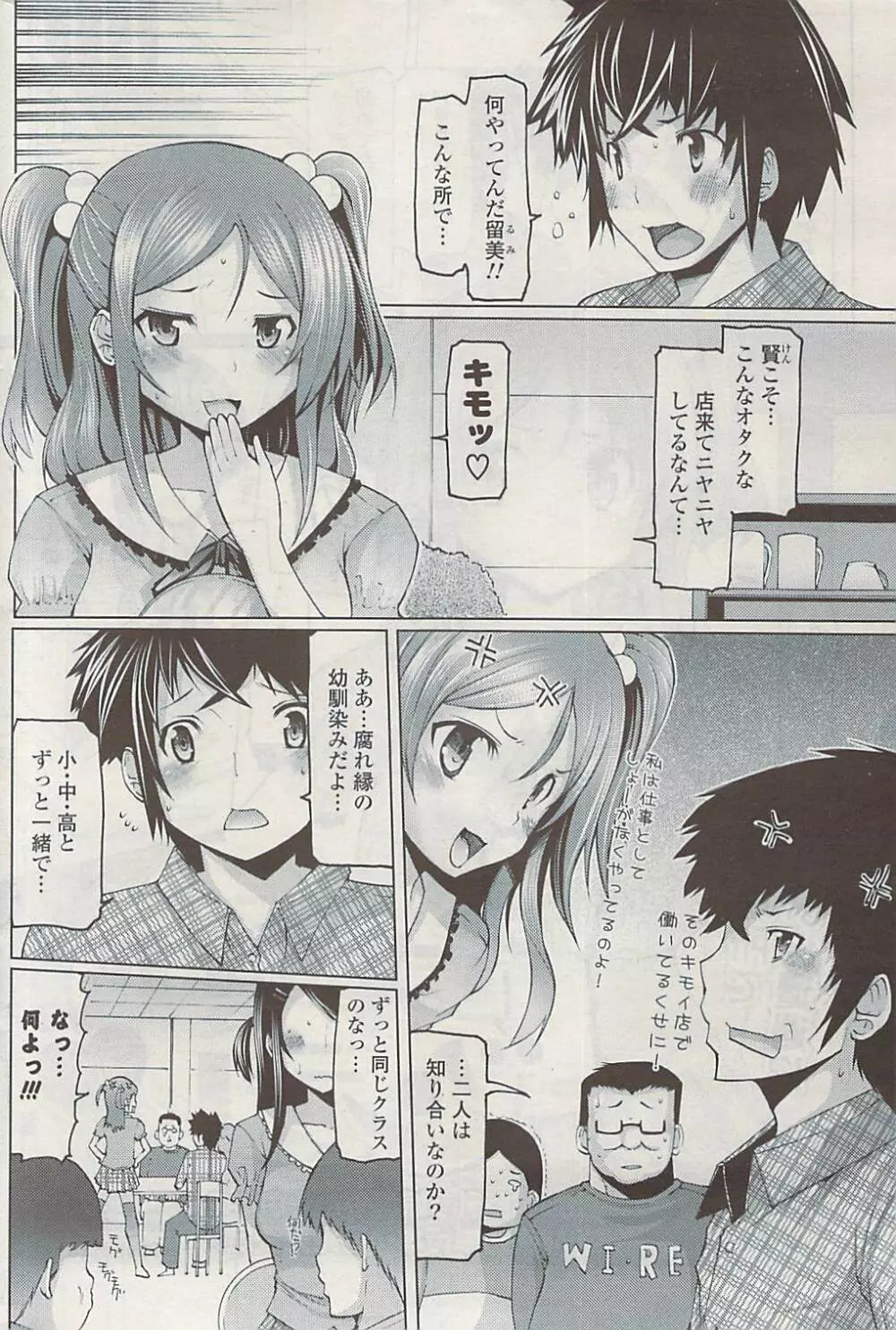 COMIC ポプリクラブ 2009年06月号 Page.234