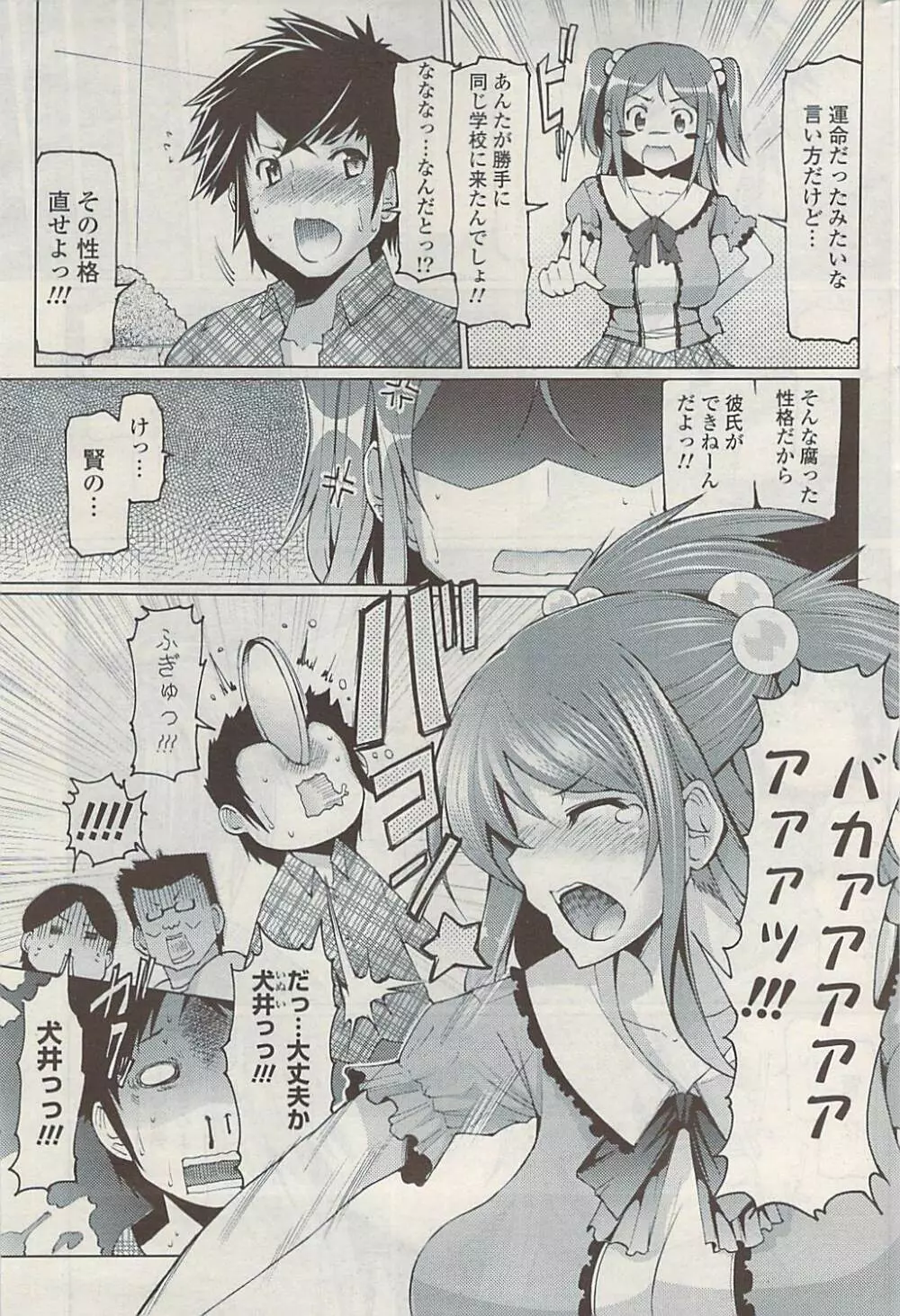 COMIC ポプリクラブ 2009年06月号 Page.235