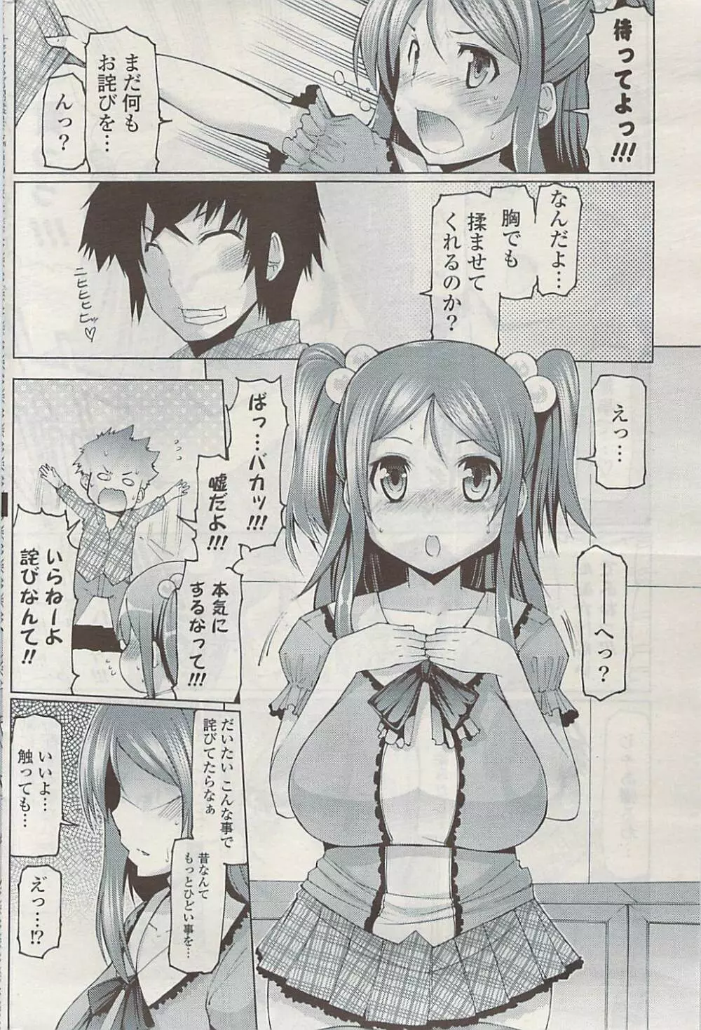 COMIC ポプリクラブ 2009年06月号 Page.238