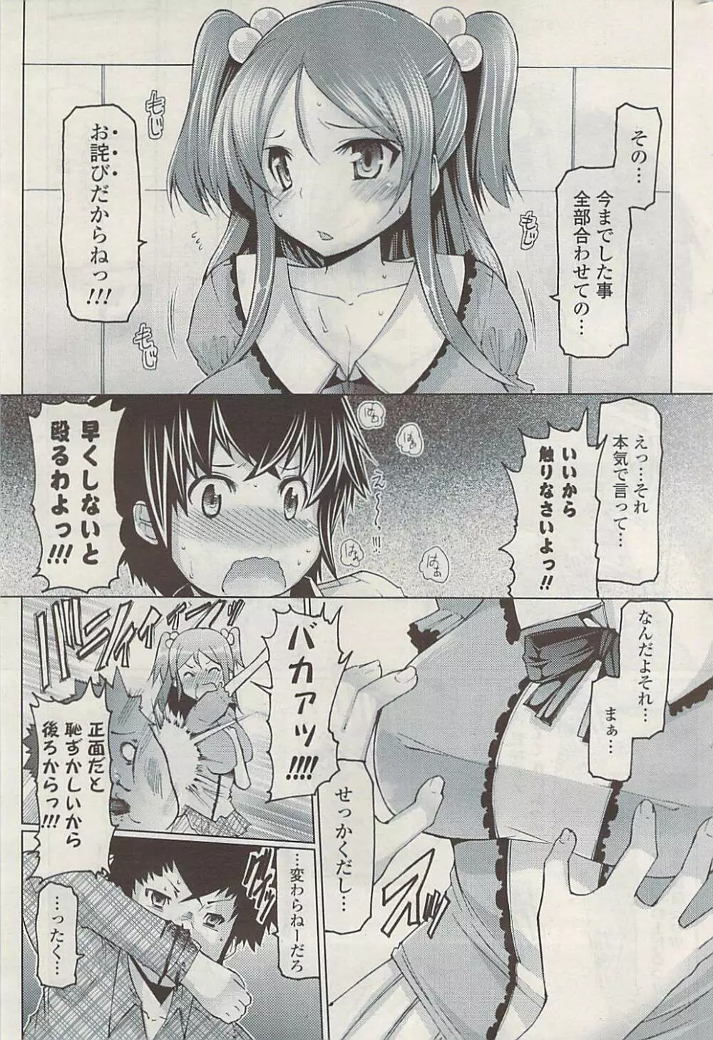 COMIC ポプリクラブ 2009年06月号 Page.239