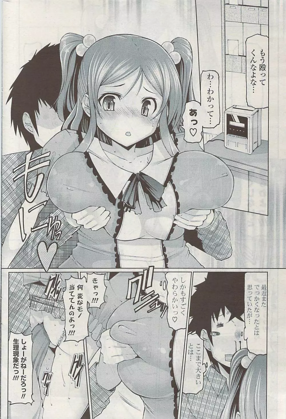 COMIC ポプリクラブ 2009年06月号 Page.240