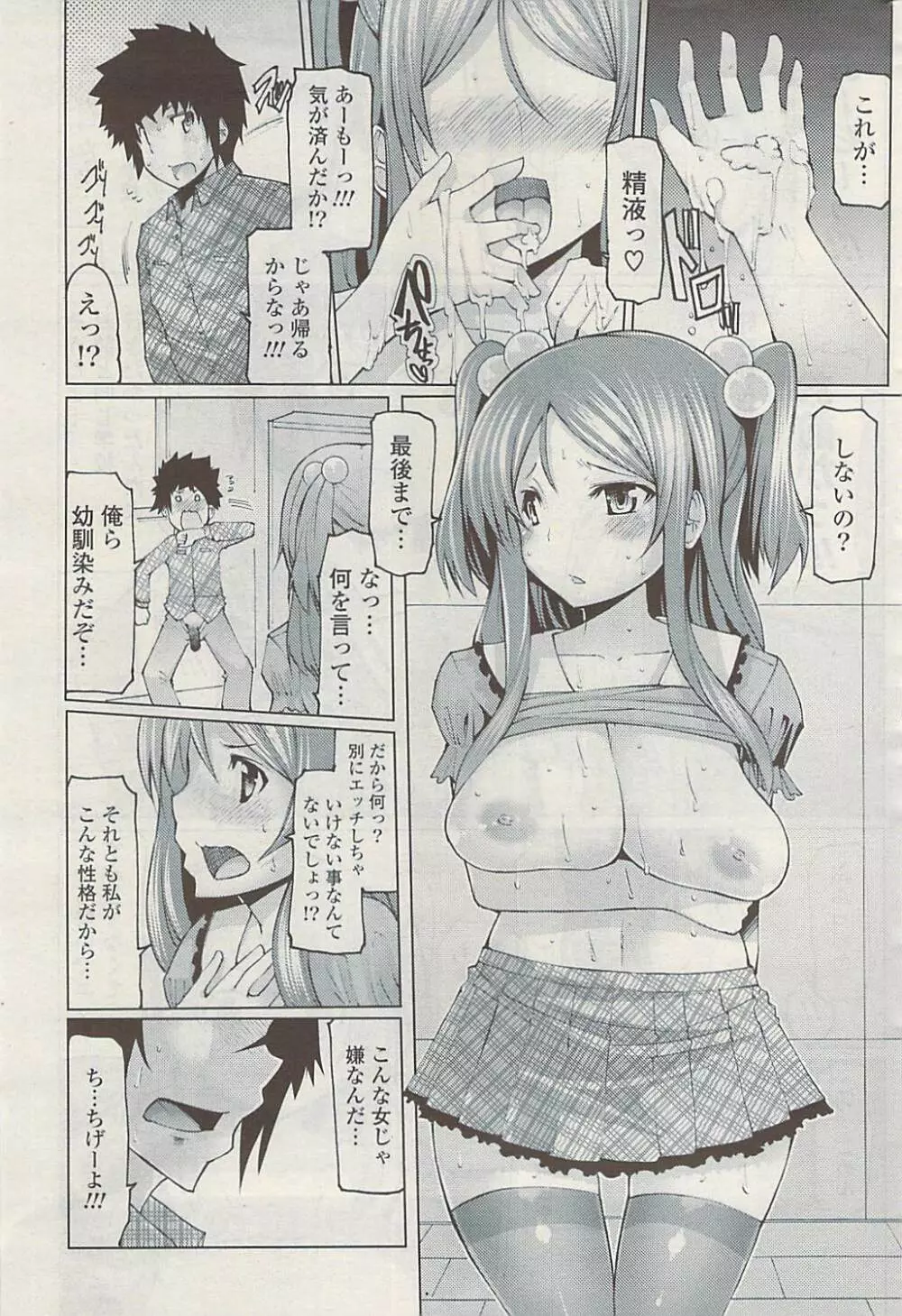 COMIC ポプリクラブ 2009年06月号 Page.245