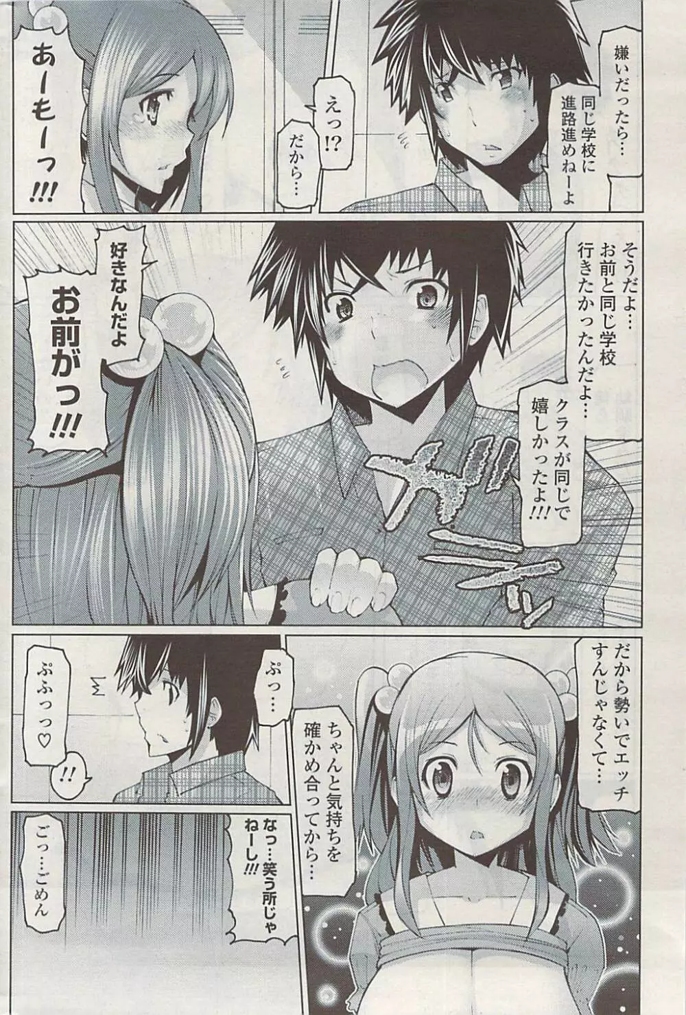 COMIC ポプリクラブ 2009年06月号 Page.246