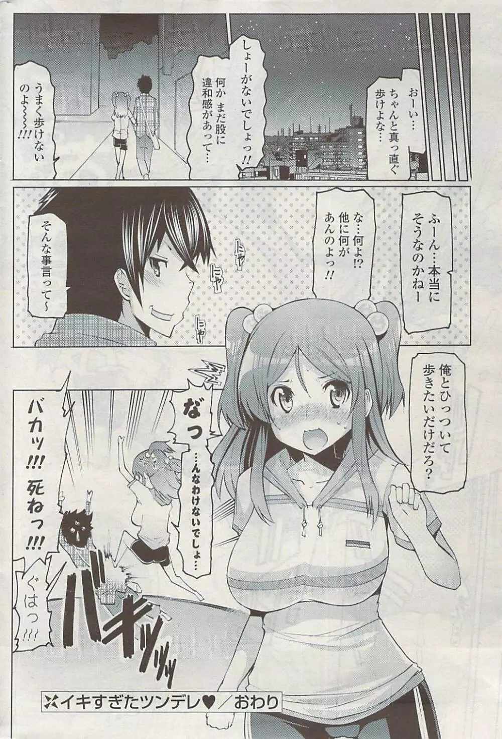 COMIC ポプリクラブ 2009年06月号 Page.252