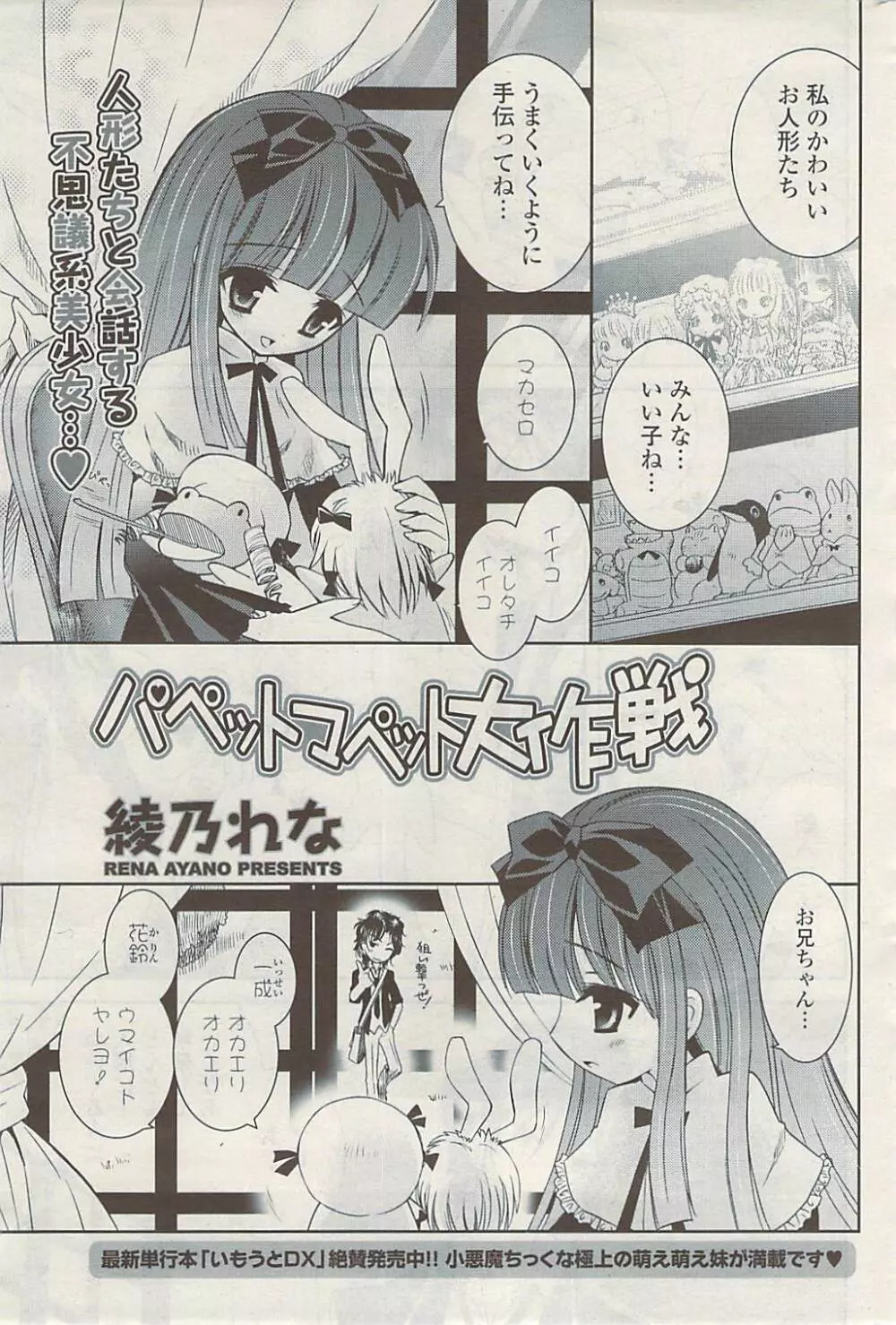 COMIC ポプリクラブ 2009年06月号 Page.253