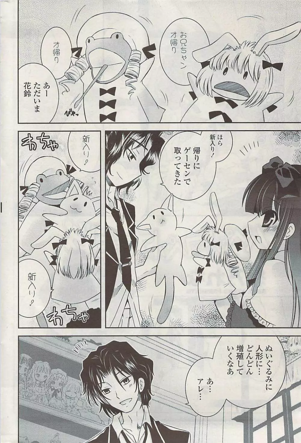 COMIC ポプリクラブ 2009年06月号 Page.254