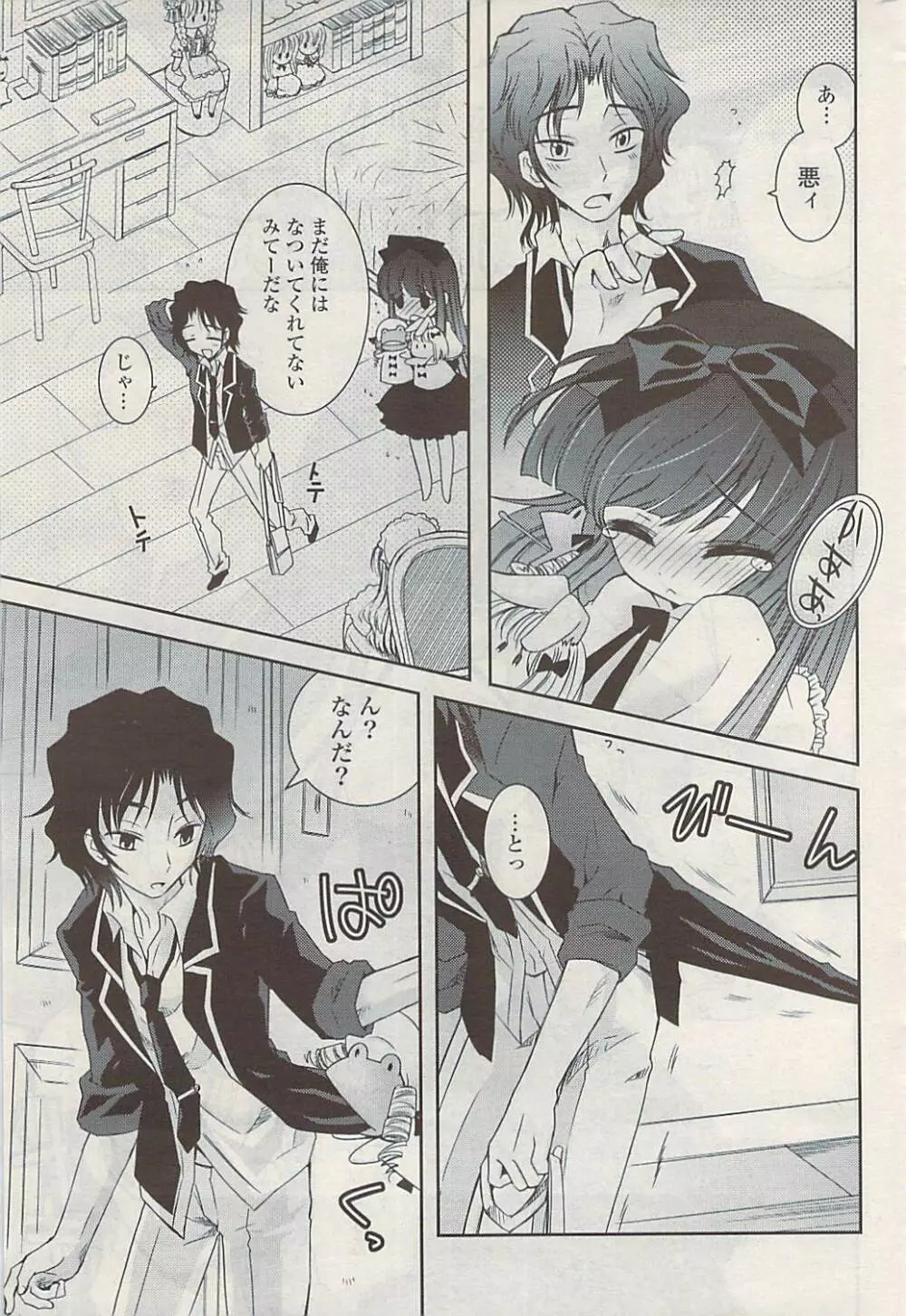 COMIC ポプリクラブ 2009年06月号 Page.257