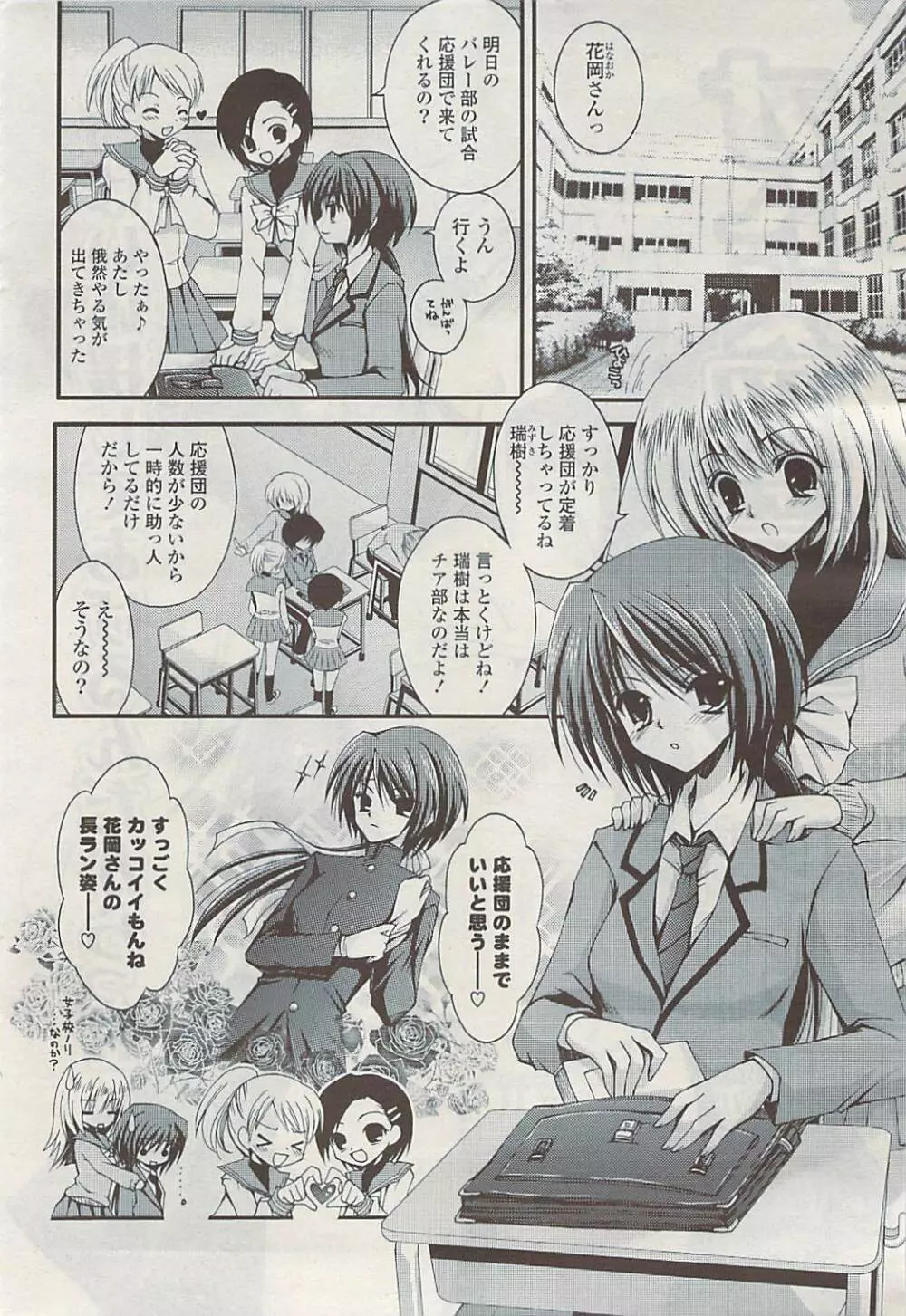 COMIC ポプリクラブ 2009年06月号 Page.26