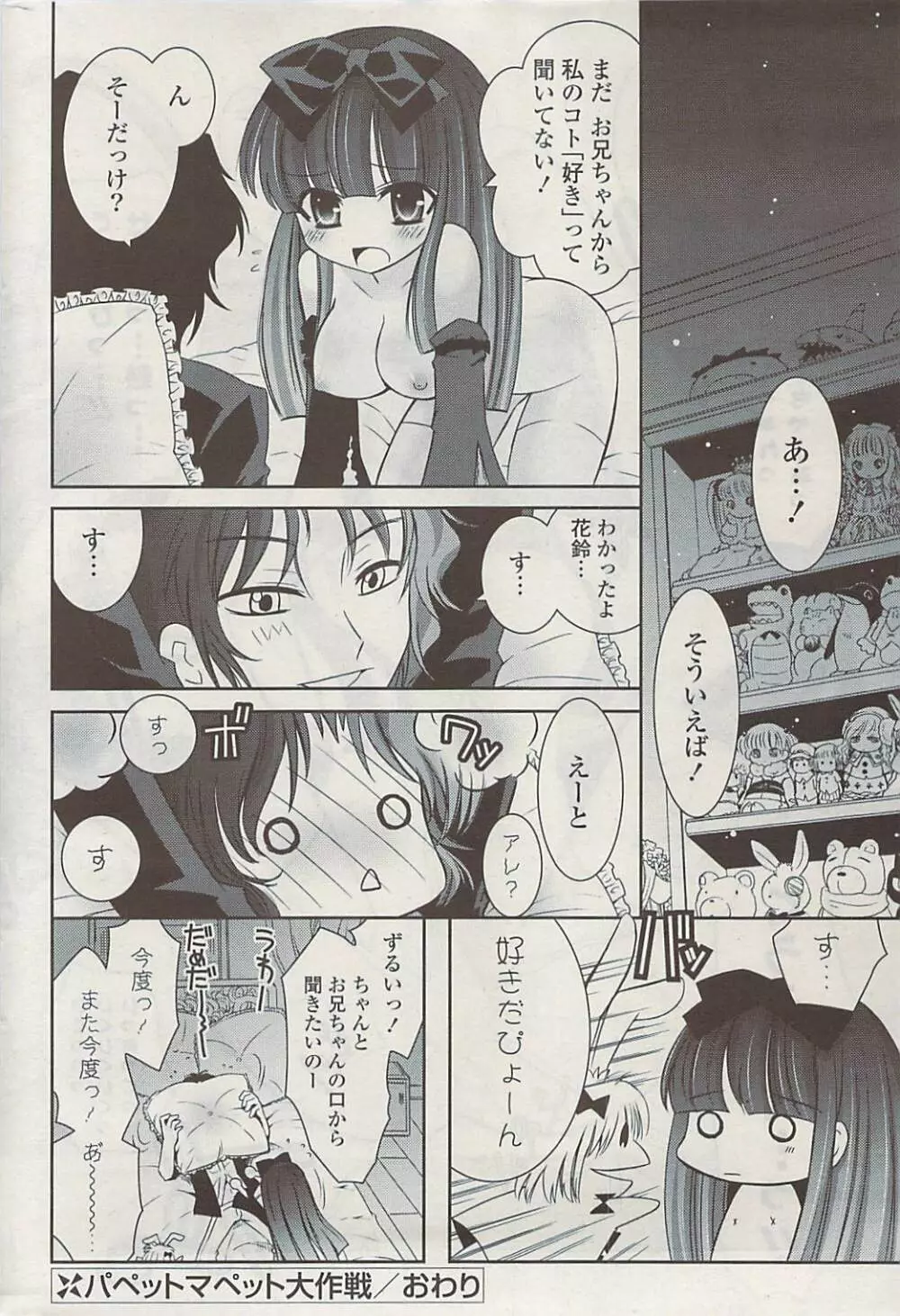 COMIC ポプリクラブ 2009年06月号 Page.270