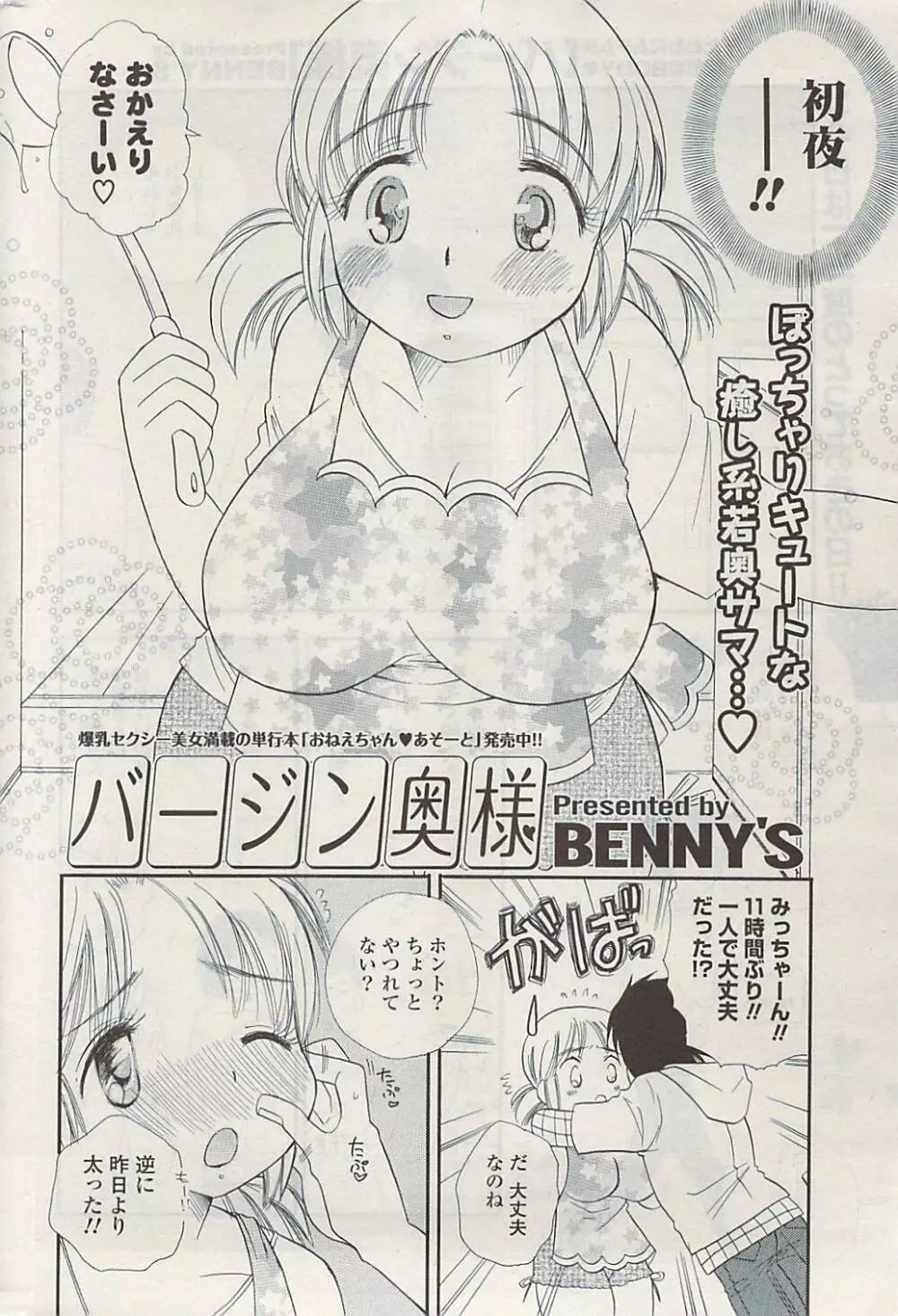 COMIC ポプリクラブ 2009年06月号 Page.272