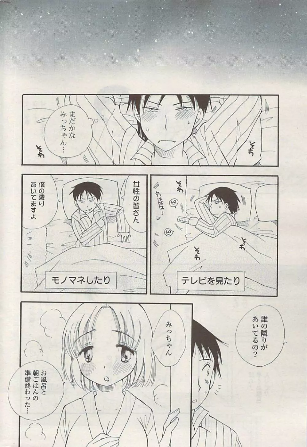 COMIC ポプリクラブ 2009年06月号 Page.274