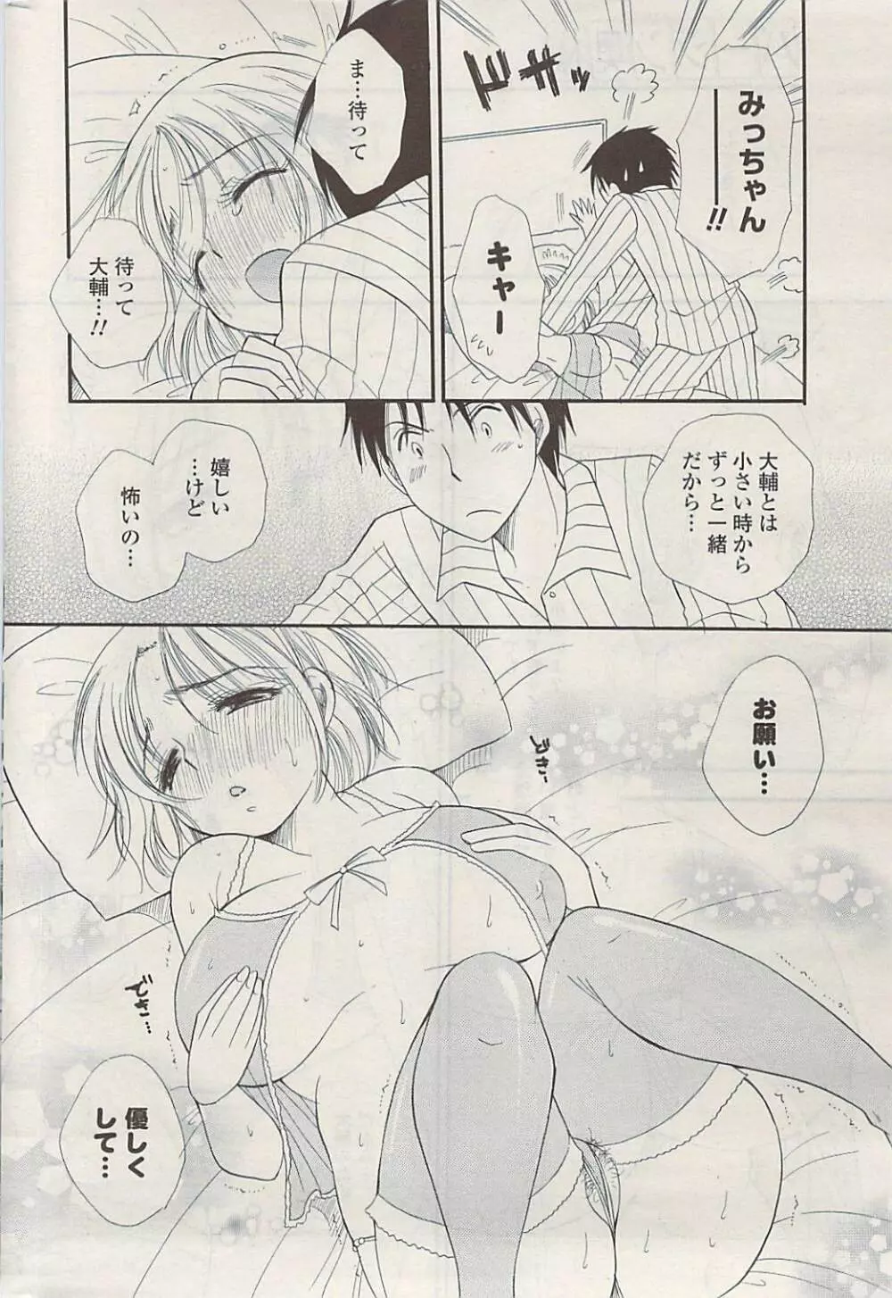 COMIC ポプリクラブ 2009年06月号 Page.276