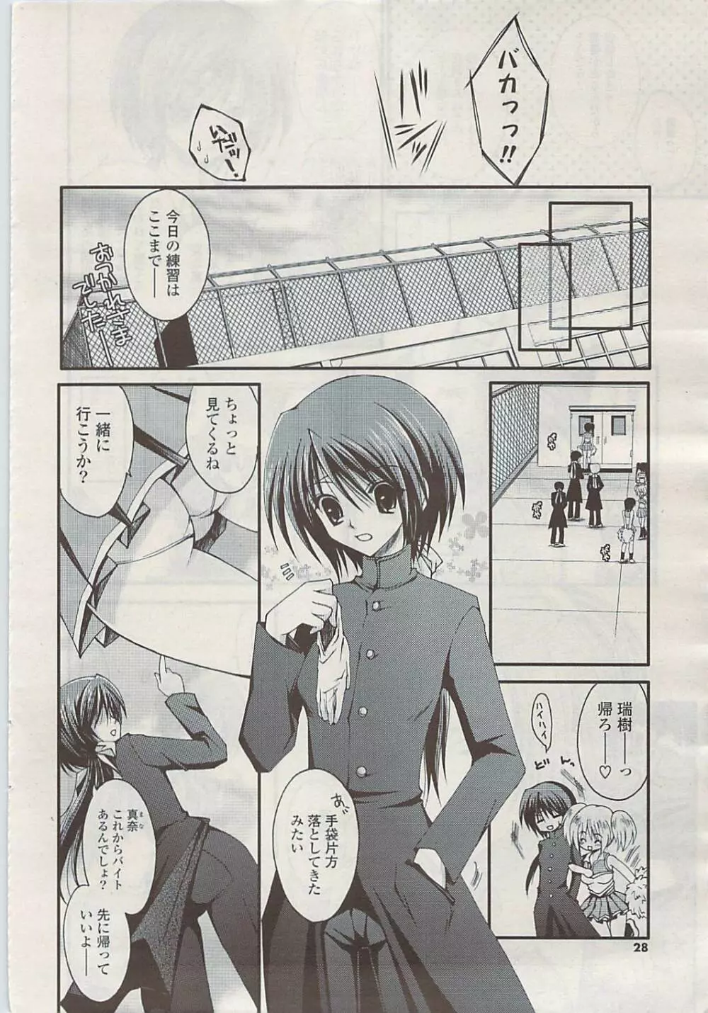 COMIC ポプリクラブ 2009年06月号 Page.28