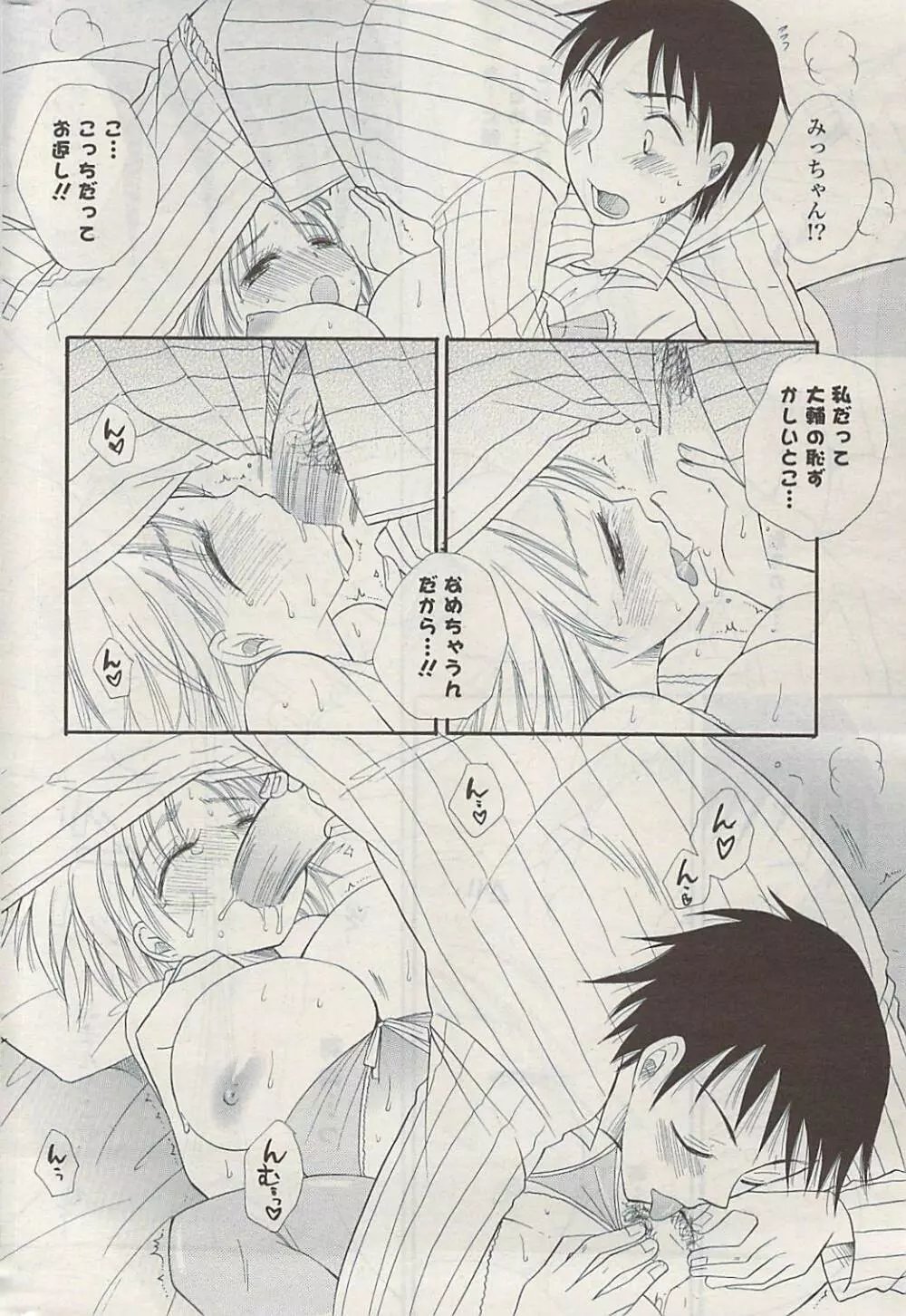 COMIC ポプリクラブ 2009年06月号 Page.282